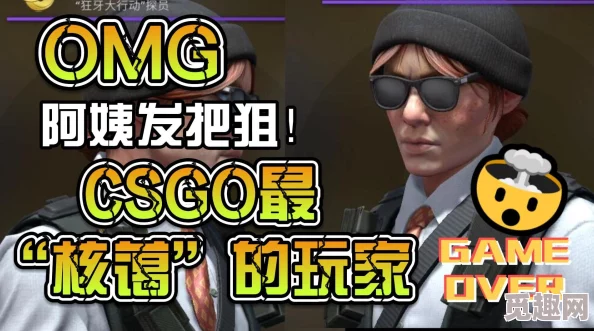 CSGO暴躁老阿姨经典比赛回顾：从战术分析到精彩瞬间的全面解读与反思