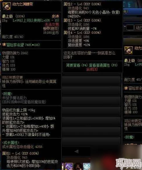 DNF游戏中肩膀与腰带装备对比：哪个部位的传说级最强？