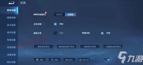 《王者荣耀》魔音开启设置全流程指南：轻松掌握魔音系统配置步骤