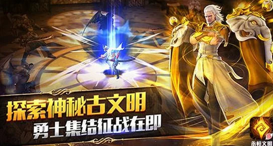 《神曲纪元：符文英雄集结》11月15日震撼启航，新区限时盛宴，携手共探未知领域！